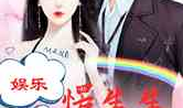 吃瓜娱乐圈综艺小说免费阅读,综艺小说免费阅读，揭秘娱乐圈幕后故事