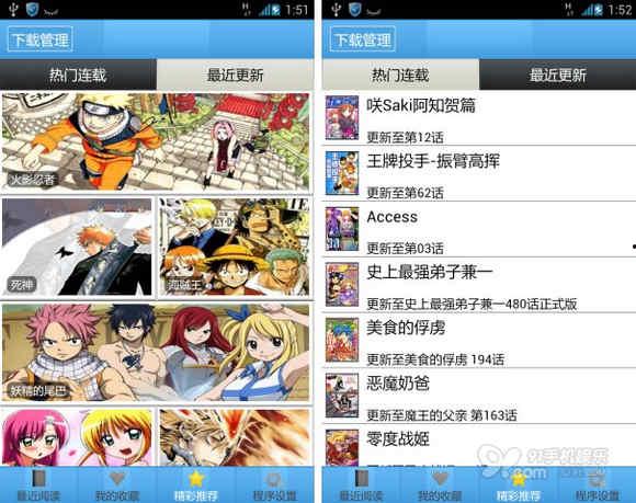 看漫画软件下载